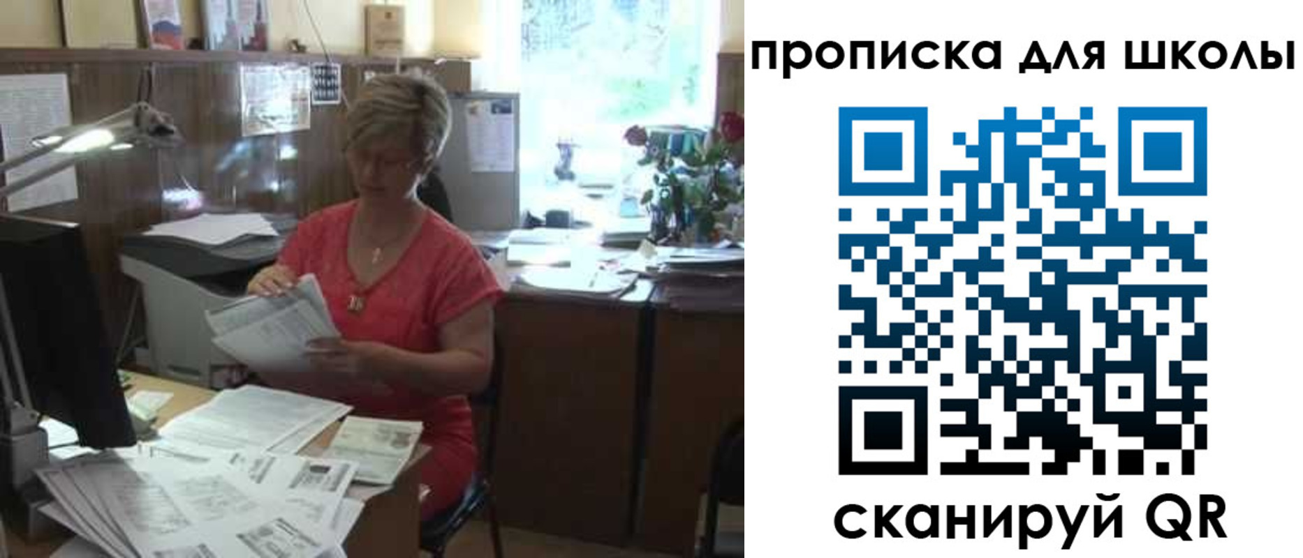 временная регистрация для школы в Алтае