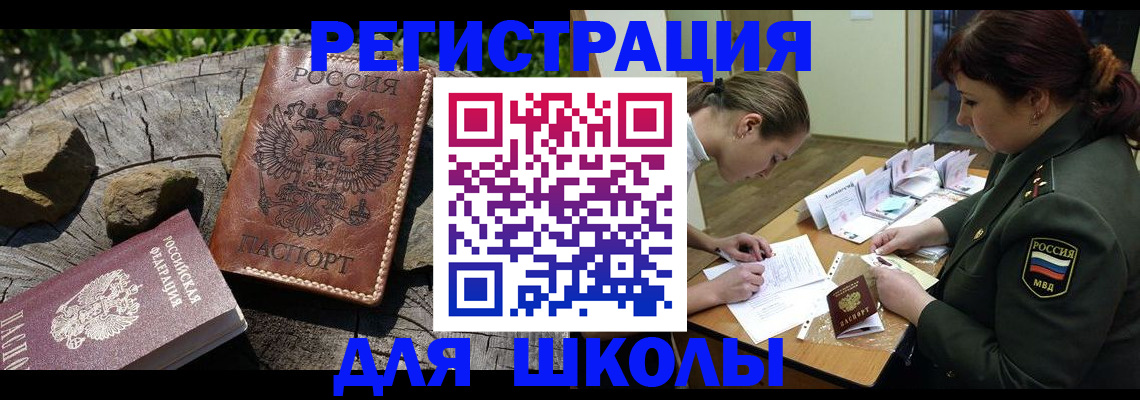 временная регистрация в квартире в Алтае