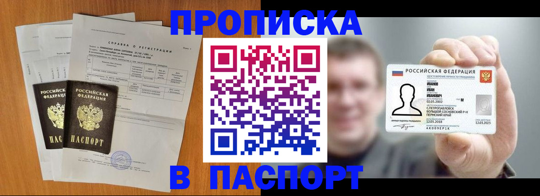 временная регистрация для школы в Алтае