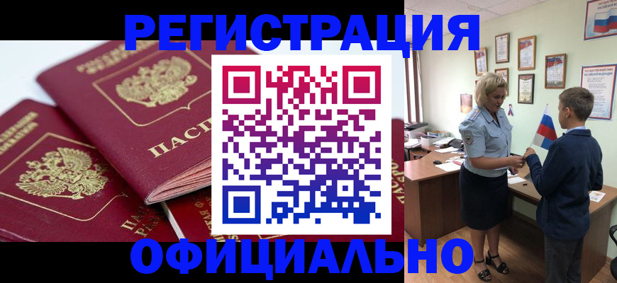 прописка для школы в Алтае