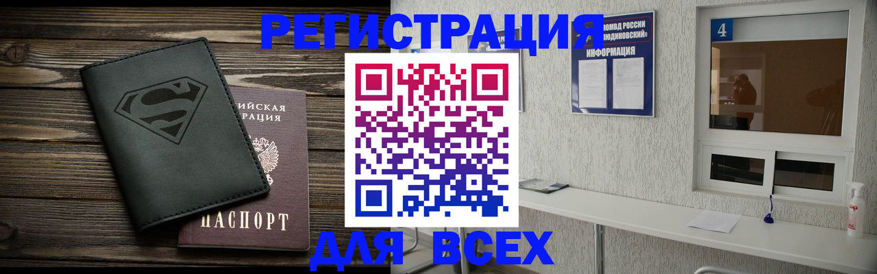 прописка для школы в Алтае