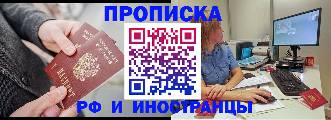 прописка для кредита в Алтае